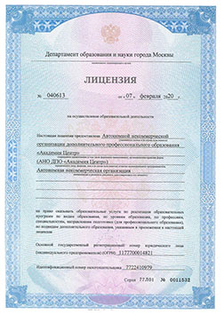 Лицензия на образовательную деятельность