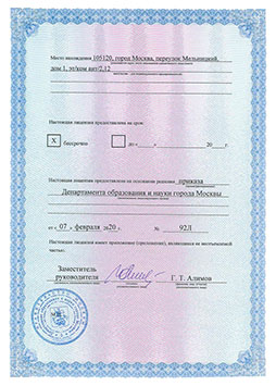 Лицензия на образовательную деятельность