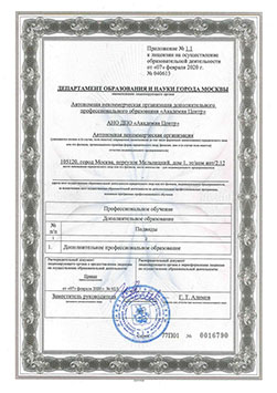 Лицензия на образовательную деятельность